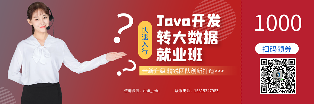 Java开发转大数据