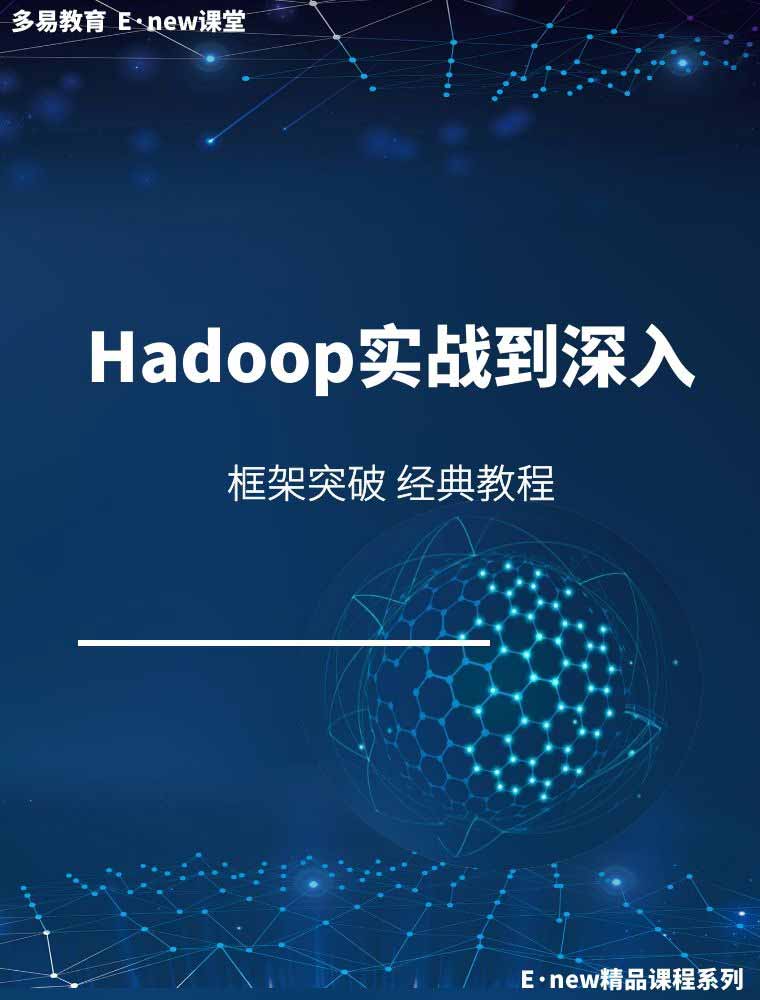 Hadoop实战深入